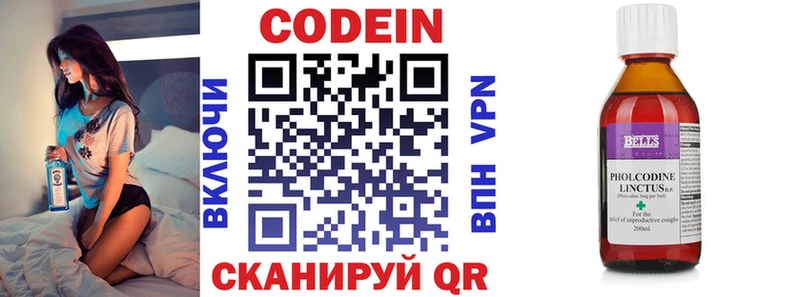 где купить   Высоковск  Кодеин напиток Lean (лин) 