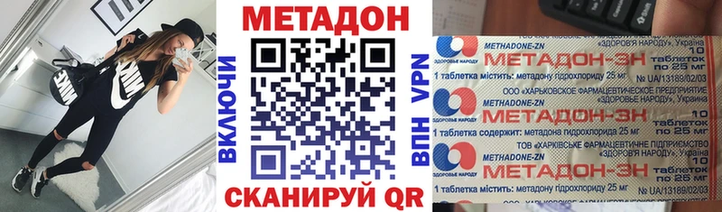 Метадон methadone Высоковск